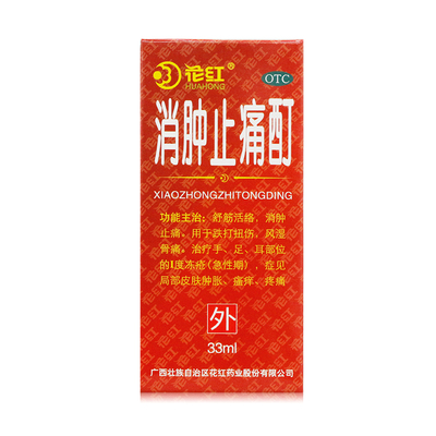 花红 消肿止痛酊33ml