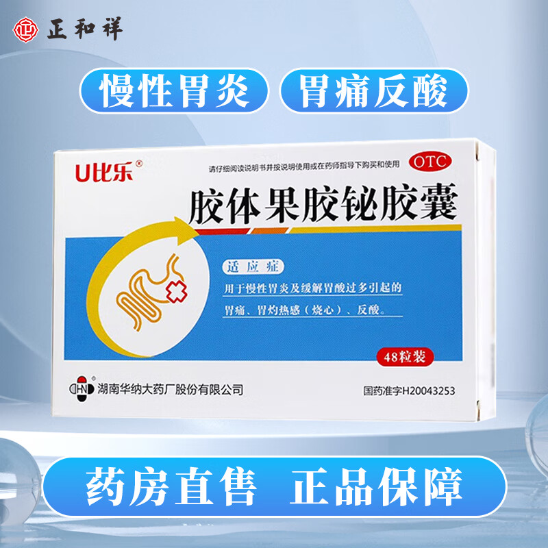 華納大 膠體果膠鉍膠囊 50mg*48粒/盒
