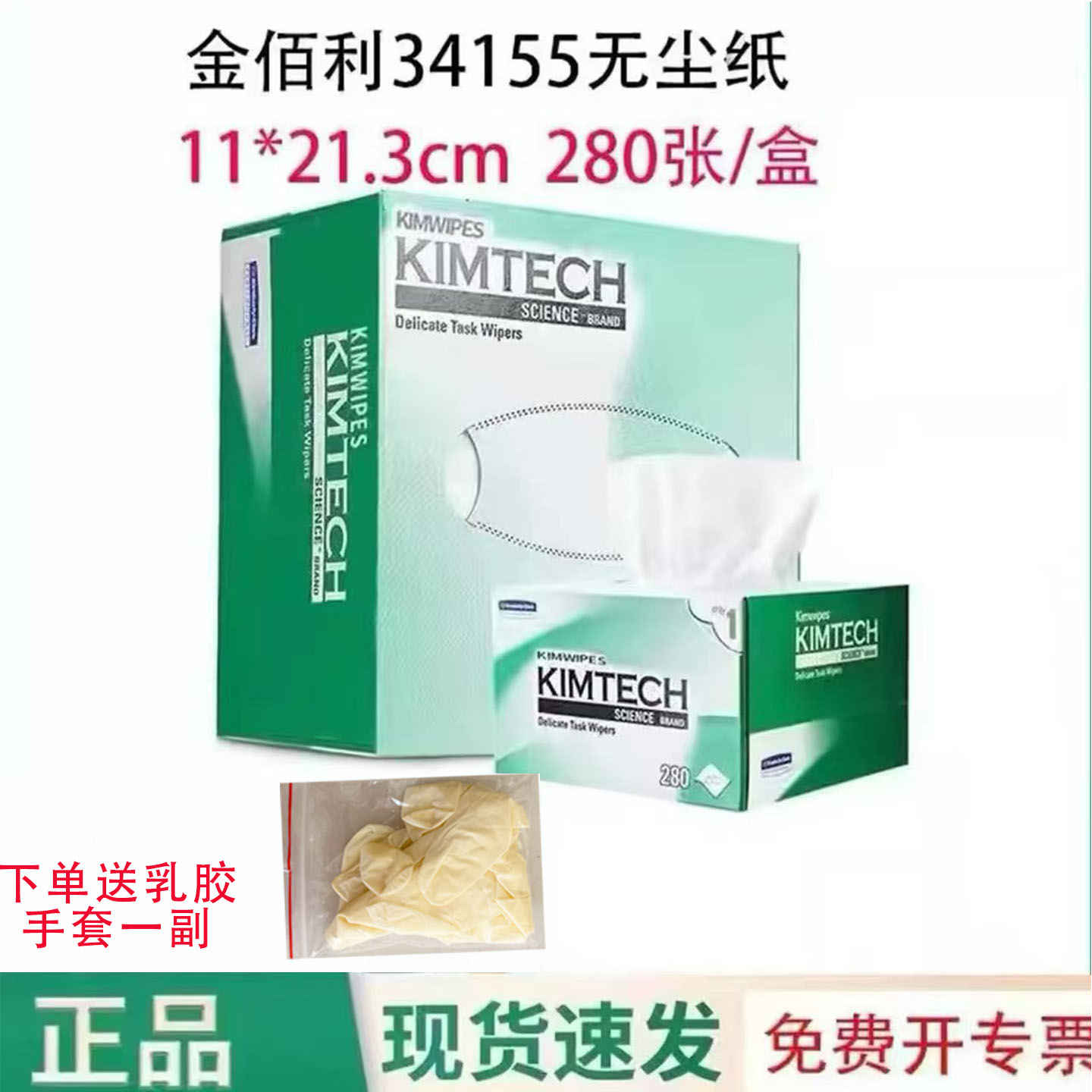 实验室用无尘纸擦镜纸金佰利擦试纸34155无尘布低尘擦拭纸图片
