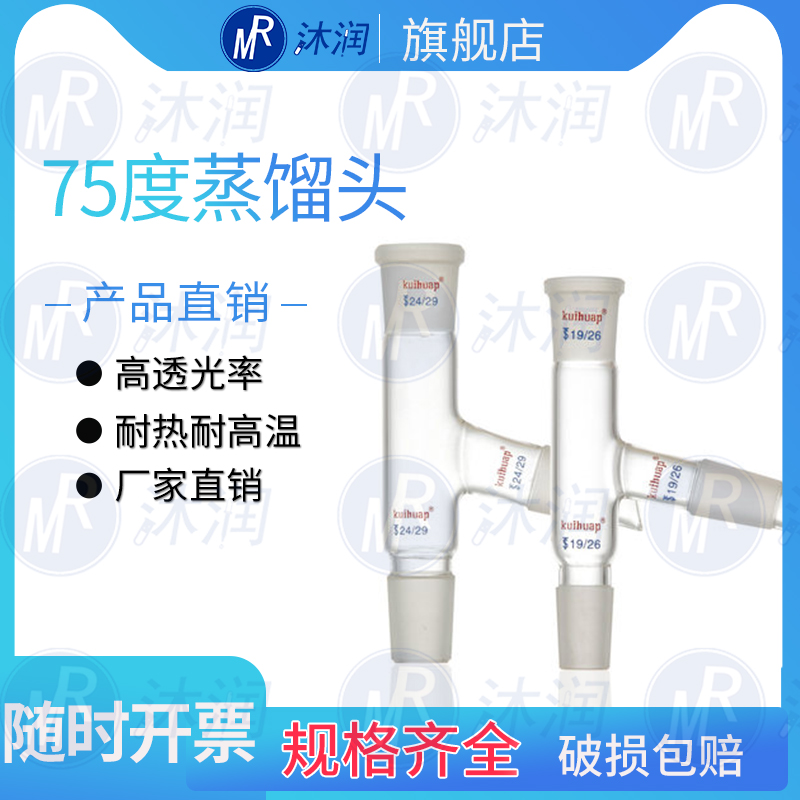 实验室用克氏蒸馏头玻璃蒸馏头牛角管蒸馏弯头弯管接管75度蒸馏头14*3