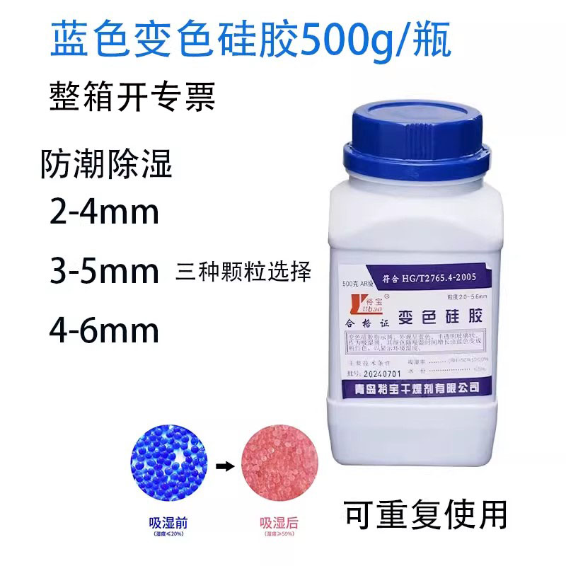 实验室干燥剂变色硅胶