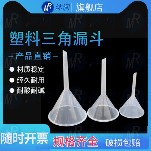 三角漏斗塑料漏斗加厚大口