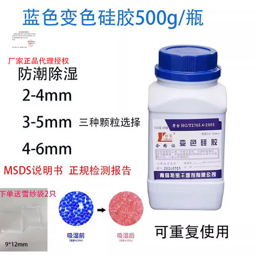 实验室干燥剂变色硅胶