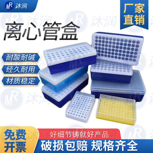 实验用塑料离心管架盒1.5ml/2ml 离心管冰盒 EP管盒 离心管盒72孔