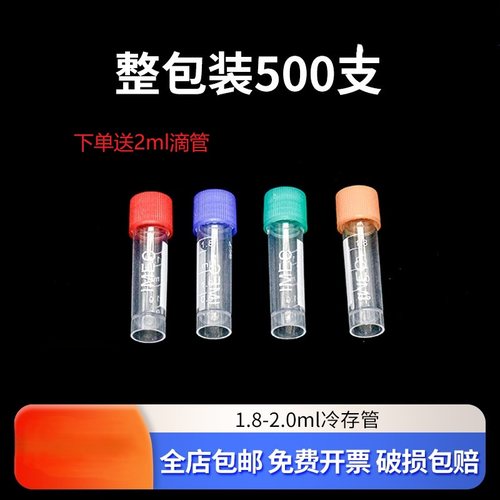 实验室冷冻盒冻存盒1.8ml
