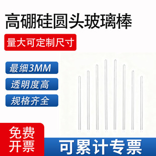 200mm 长150mm 实验室高硼硅实心玻璃棒耐腐蚀透明搅拌棒圆头引流棒6mm 7mm