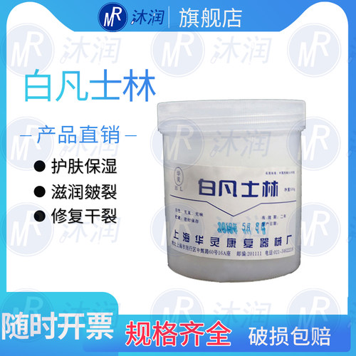 上海华灵白凡士林 实验室用凡士林 干燥用润滑剂500g