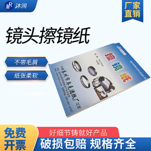 显微镜擦镜纸清洁纸实验室