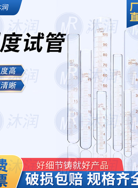 玻璃刻度试管平口圆底带刻度试管5ml10ml15ml20ml25ml30ml50ml100