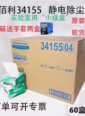 金佰利工业擦试纸实验室无尘纸擦镜纸34155小绿盒无尘布低尘擦拭纸无尘擦镜纸