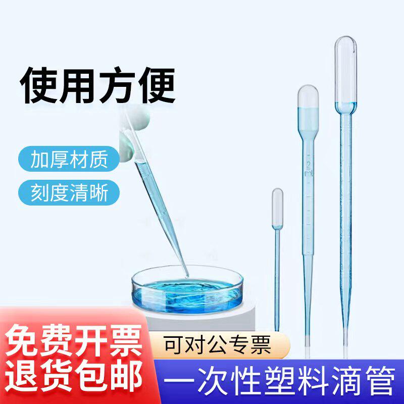 实验室塑料滴管带刻度一次性巴氏吸管 100支/包 0.2/2/3/5/10ml