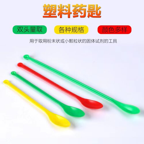 塑料药勺一勺一铲 3*1取样12.5cm 13.5cm20cm双头药匙实验室粉末