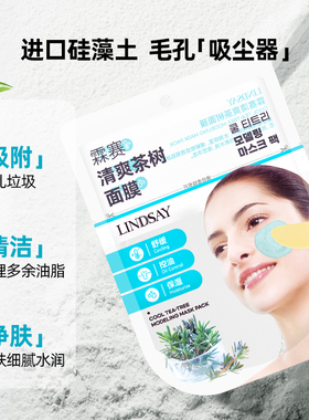 Lindsay霖赛林赛面膜清爽控油软膜粉涂抹面膜袋装25g韩女必备