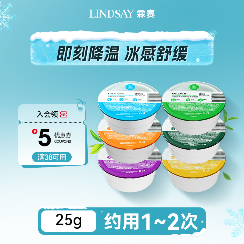 Lindsay霖赛林赛软膜粉茶树舒缓保湿泥膜涂抹面膜软膜粉韩女必备
