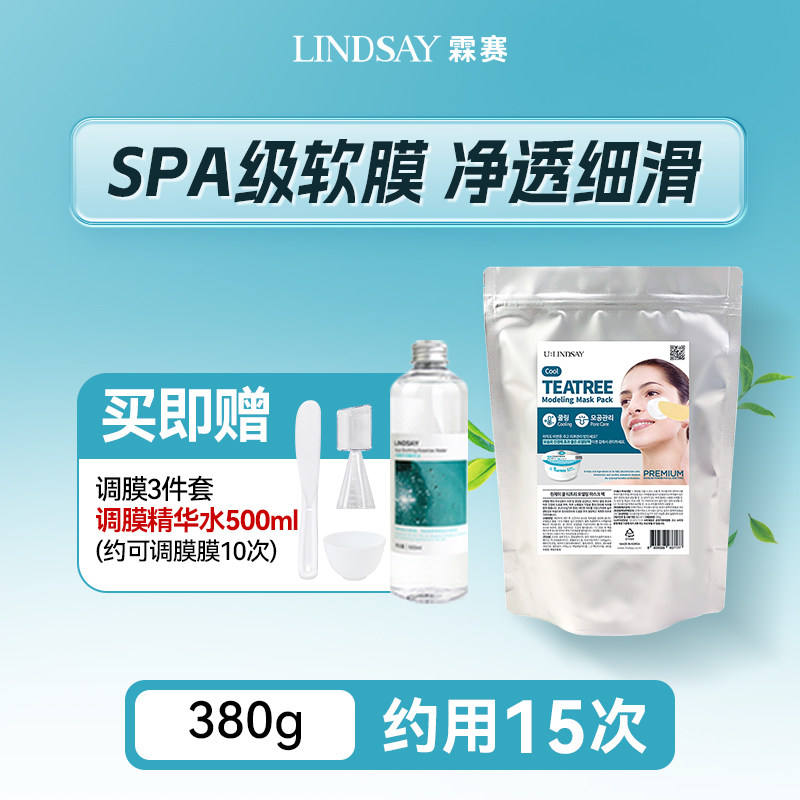 Lindsay霖赛林赛软膜粉保湿涂抹泥膜面膜 满165{再赠}500ml精华水