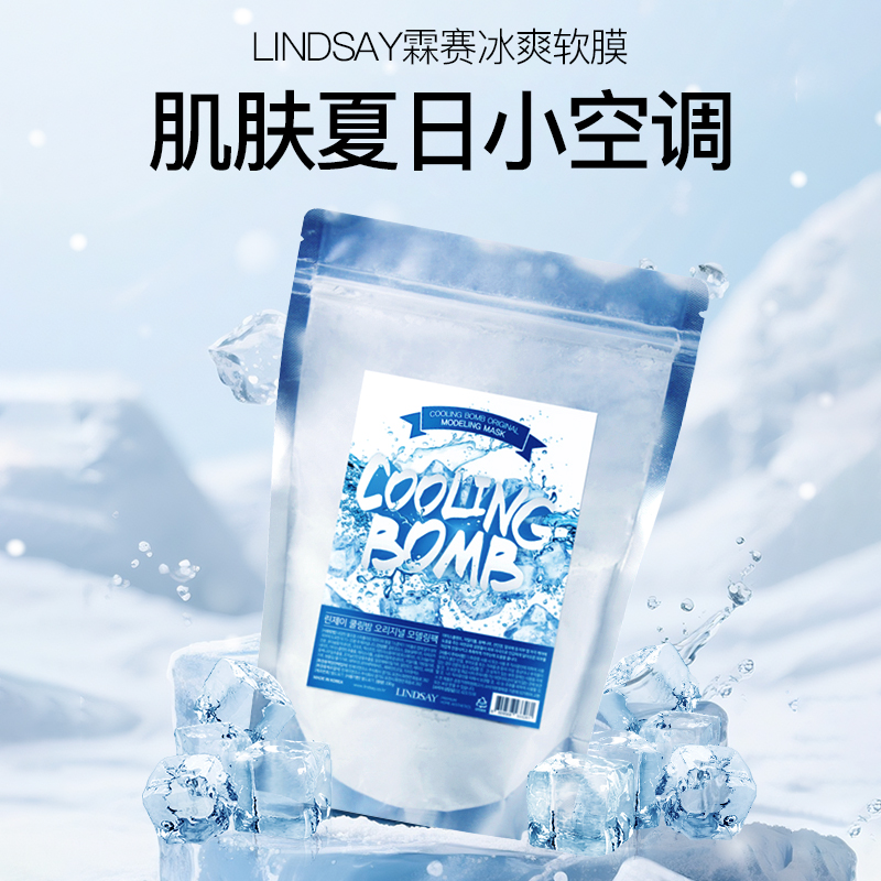 Lindsay霖赛林赛冰爽软膜粉毛孔涂抹清爽泥膜舒缓面膜正品