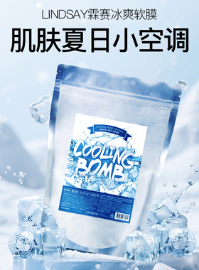 Lindsay林赛冰爽软膜粉毛孔涂抹清爽泥膜舒缓面膜