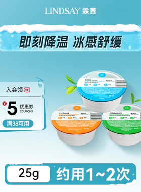 Lindsay霖赛林赛软膜面膜粉院线同款舒缓保湿涂抹泥膜韩女必备