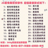 Прекращен [26 комплектов пакета скидок] Материал+Материал+Учебник