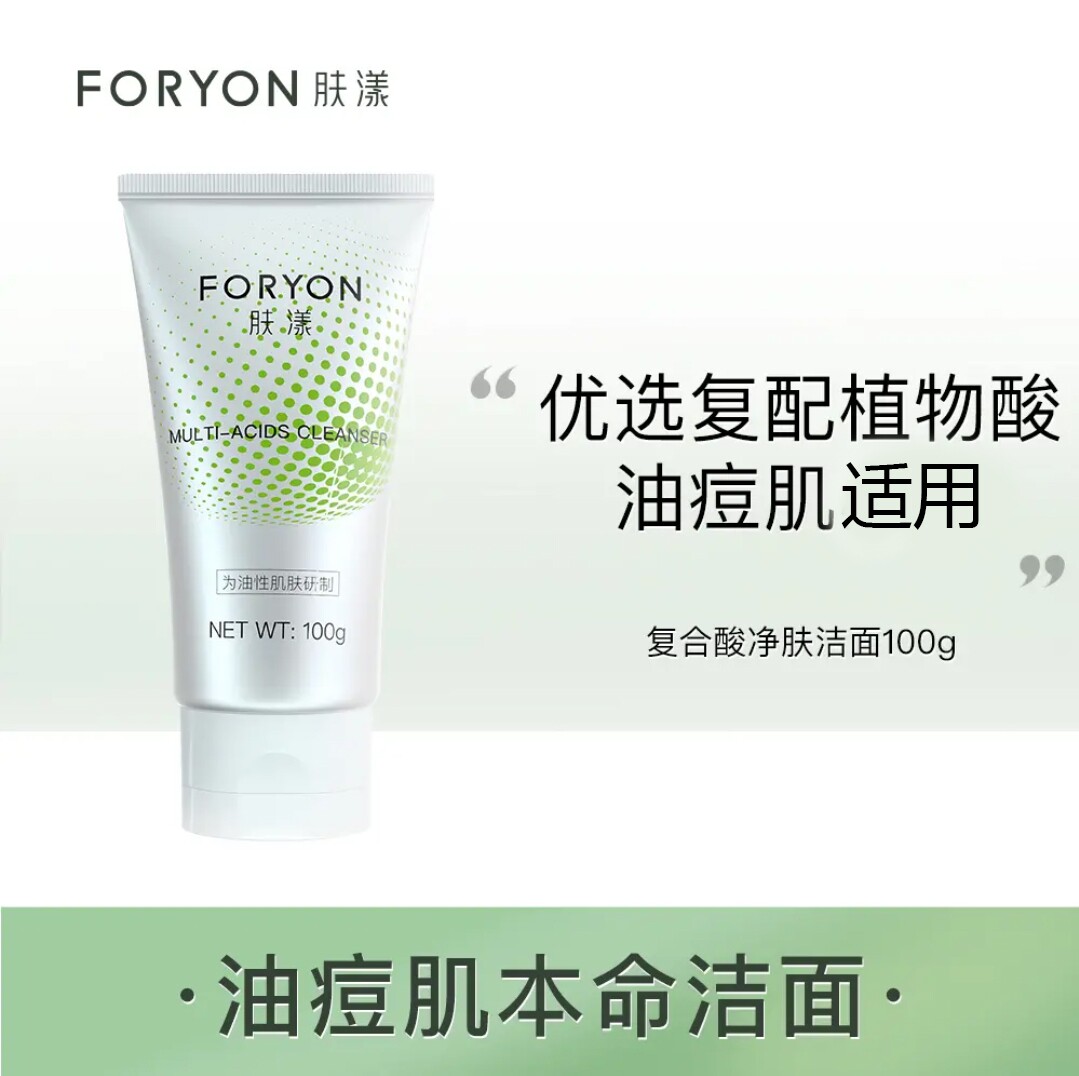 肤漾油皮氨基酸洗面奶复合酸深层清洁控油补水清爽温和洁面乳男女