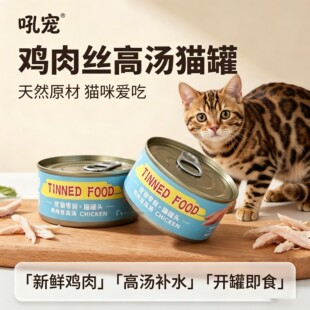 孟加拉豹猫专用猫咪补水罐头猫汤罐湿粮零食营养品小猫食物孕后