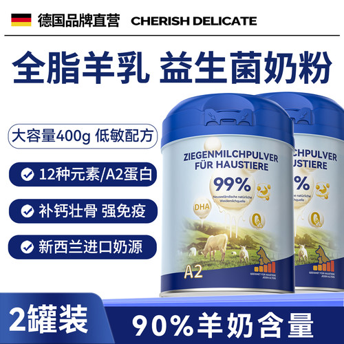 新西兰进口幼宠羊奶粉益生菌护肠