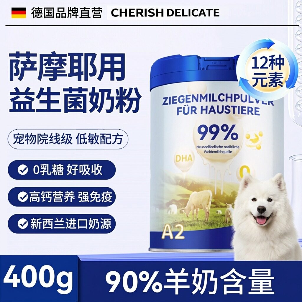 进口萨摩耶羊奶粉狗狗专用幼犬2-12个月小奶狗食品宠物狗粮营养品