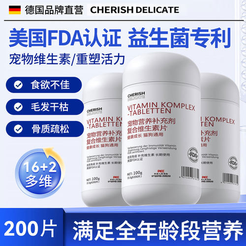 美国FDA认证宠物复合维生素