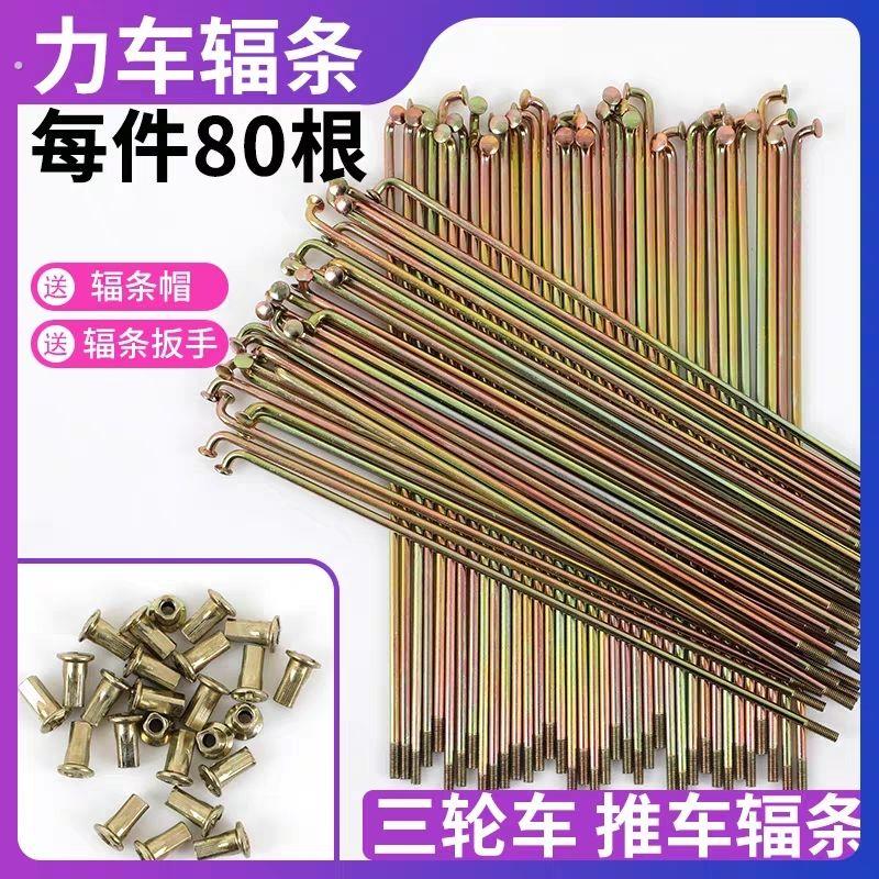 人力三轮车 车条辐条 350/650车条三轮车配件辐条