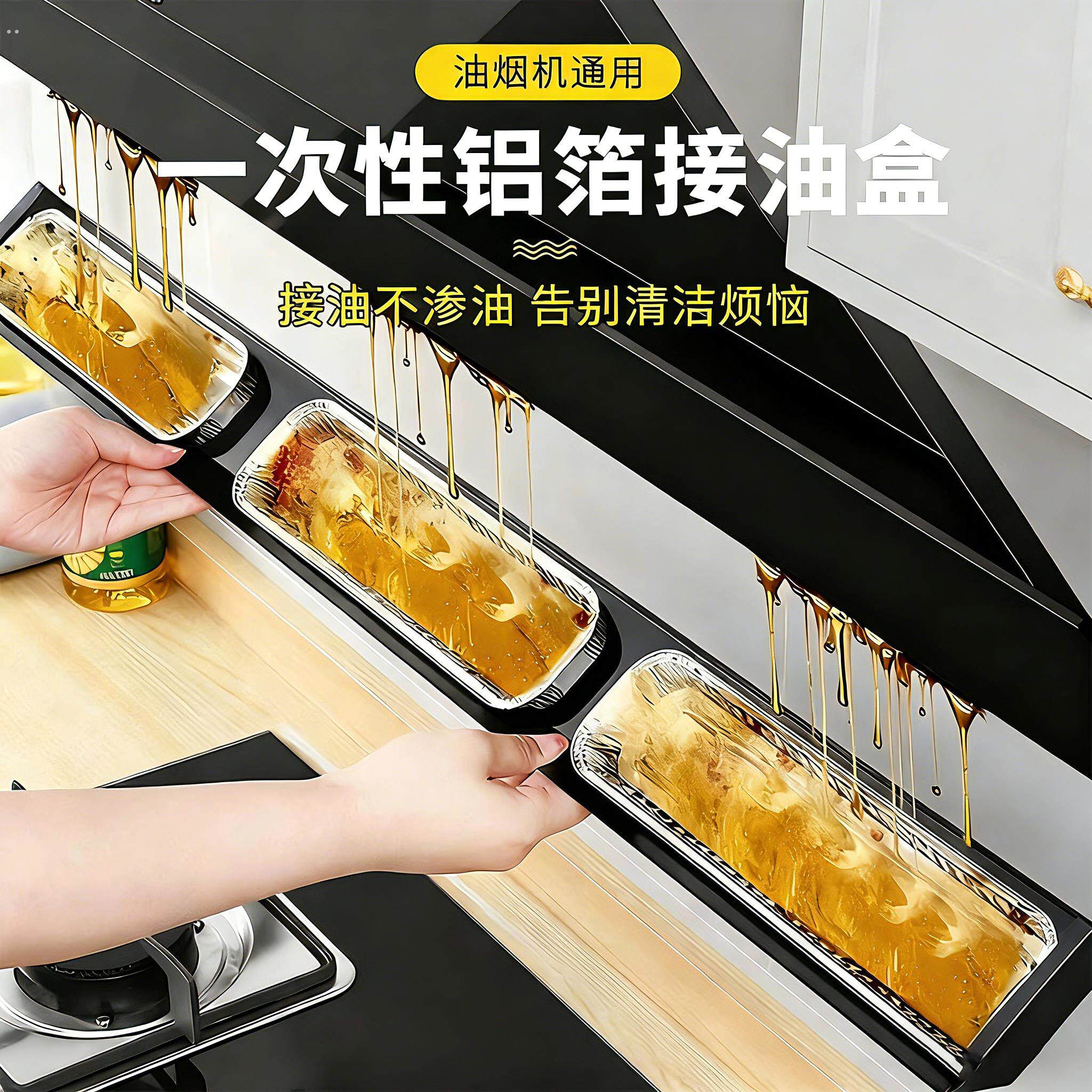 抽油烟机接油盒一次性专用油槽吸油棉条吸油垫纸厨房防油贴纸铝箔