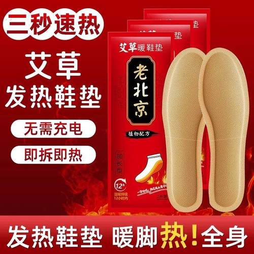 自发热鞋垫免充电自加热女暖脚贴冬暖走脚底热垫男暖足贴秋冬季