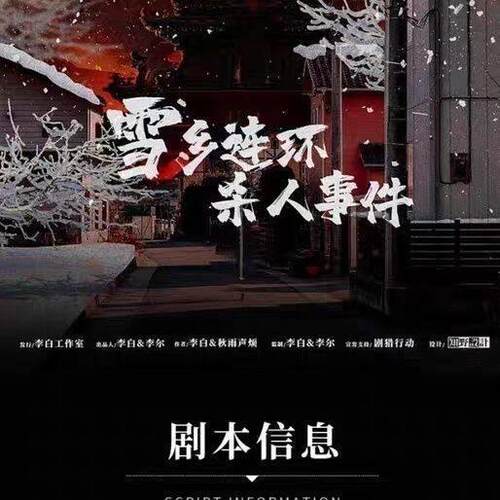 6人剧本杀 现代推理 卡牌桌游实体本