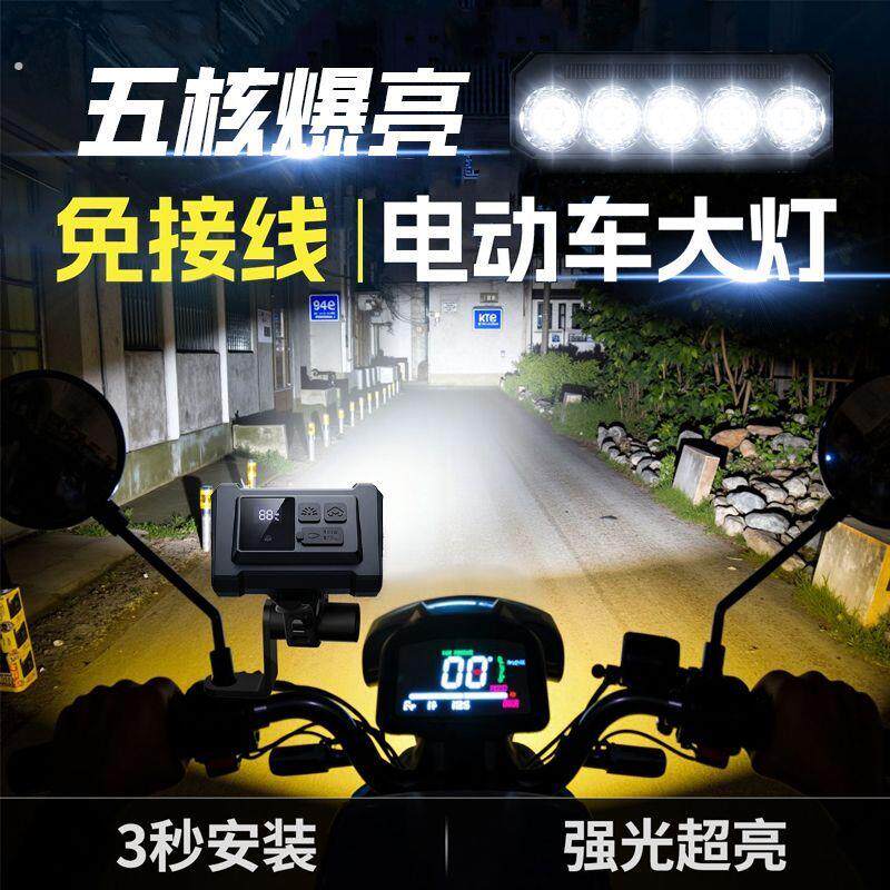 超亮免接线电动车大灯外卖装备强光高亮可充电摩托车外置前照射灯