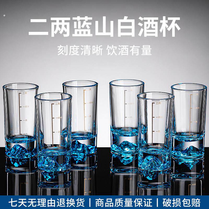 蓝山二两白酒杯带刻度高端精致小酒杯家用一两烈酒杯中式酒具套装