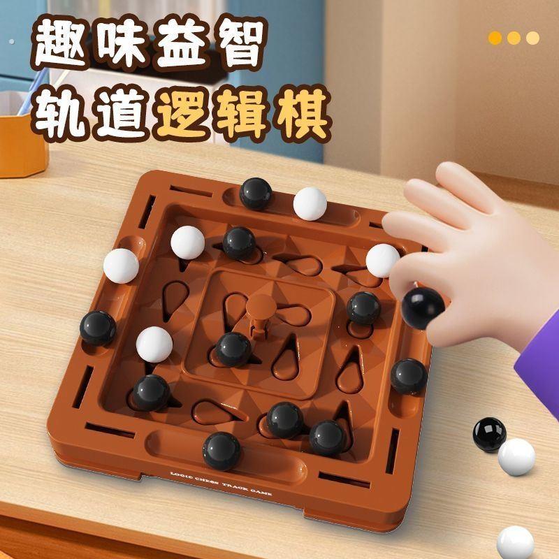 轨道逻辑棋双人对战黑白围棋儿童思维训练动脑益智力亲子桌游玩具