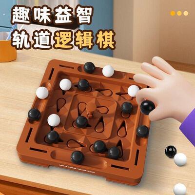 轨道逻辑棋双人对战黑白围棋儿童思维训练动脑益智力亲子桌游玩具