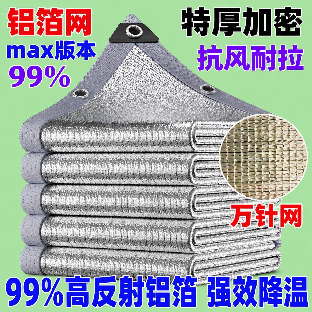 铝箔遮阳网加密加厚防晒网家用阳台庭院户外车棚植物遮阴遮光隔热