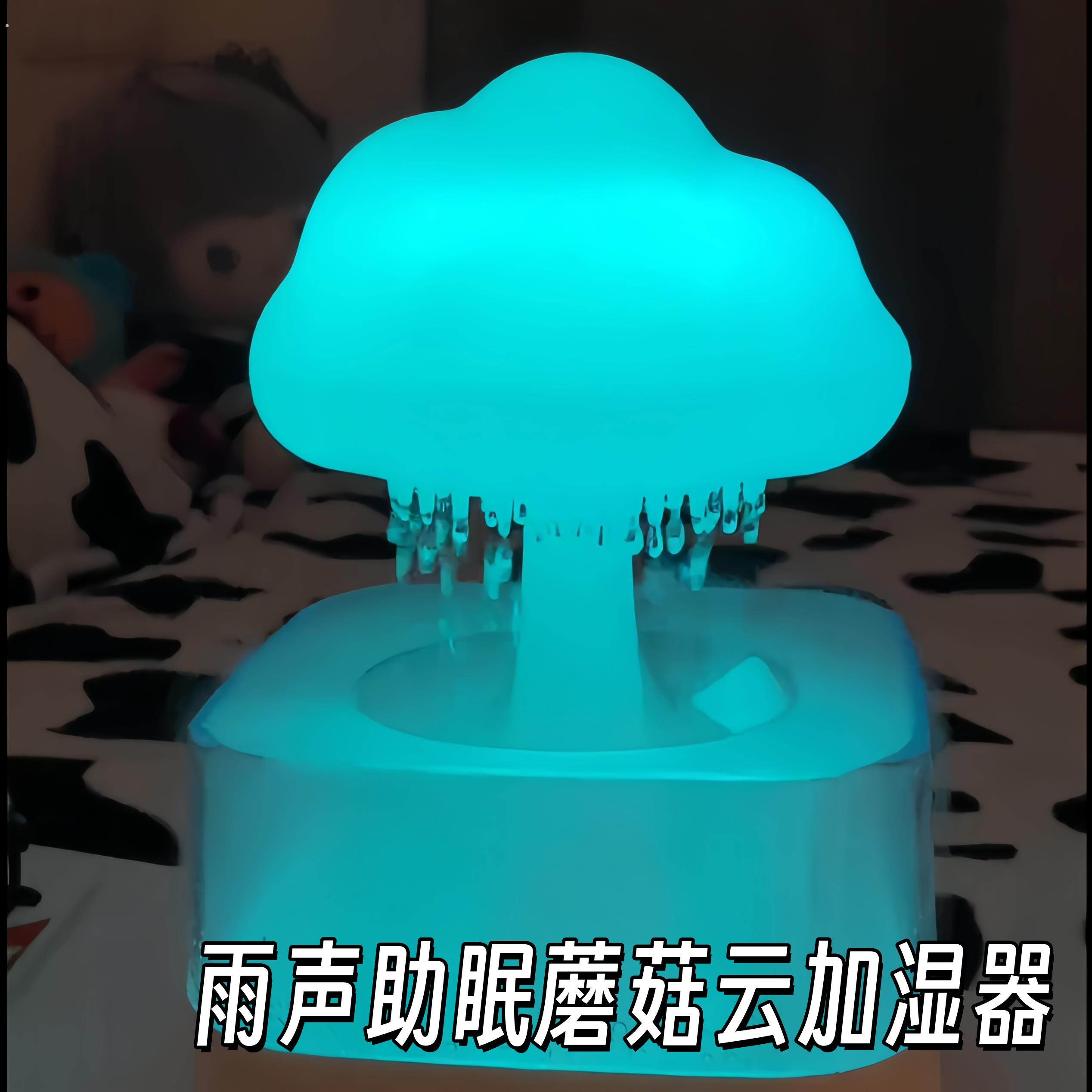 创意云朵下雨声助眠蘑菇云加湿器七彩小夜灯送朋友闺蜜的礼物