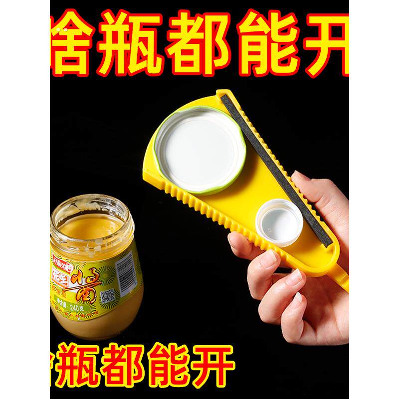 拧盖器万能开瓶器多功能家用拧瓶盖开罐器罐头拧盖器手动开盖神器
