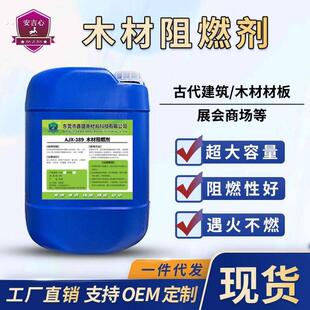 木材防火阻燃剂液体透明防火剂用于窗帘地毯壁纸布料防火涂料B1级