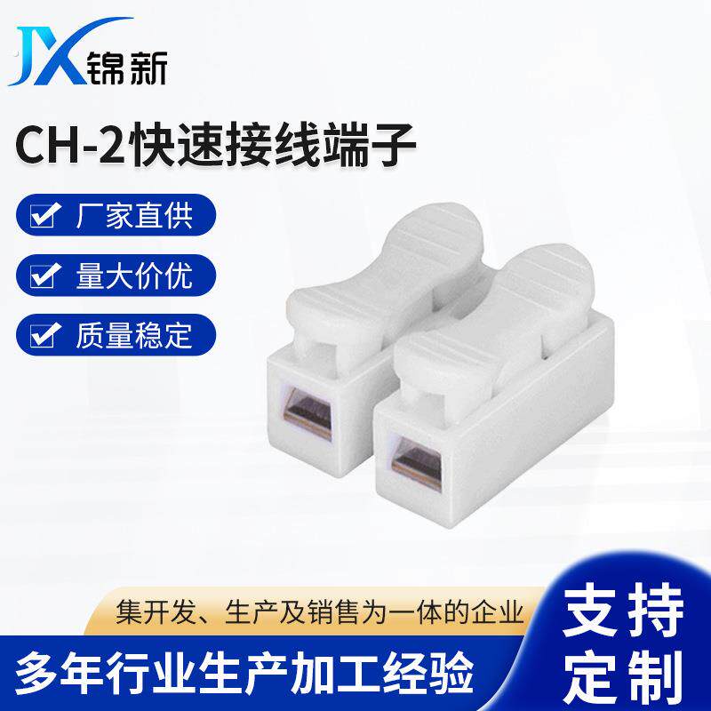 供应阻燃快速接线端子二位接线柱/自锁端子按压式端子台连接器