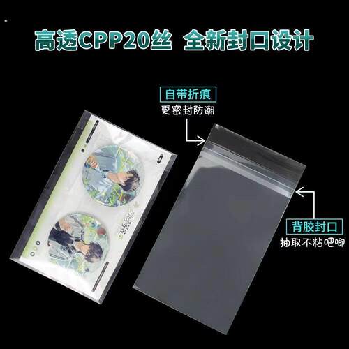 吧唧保护袋双人吧唧背卡木灵予梦栗自封袋126*205色纸保护套卡膜