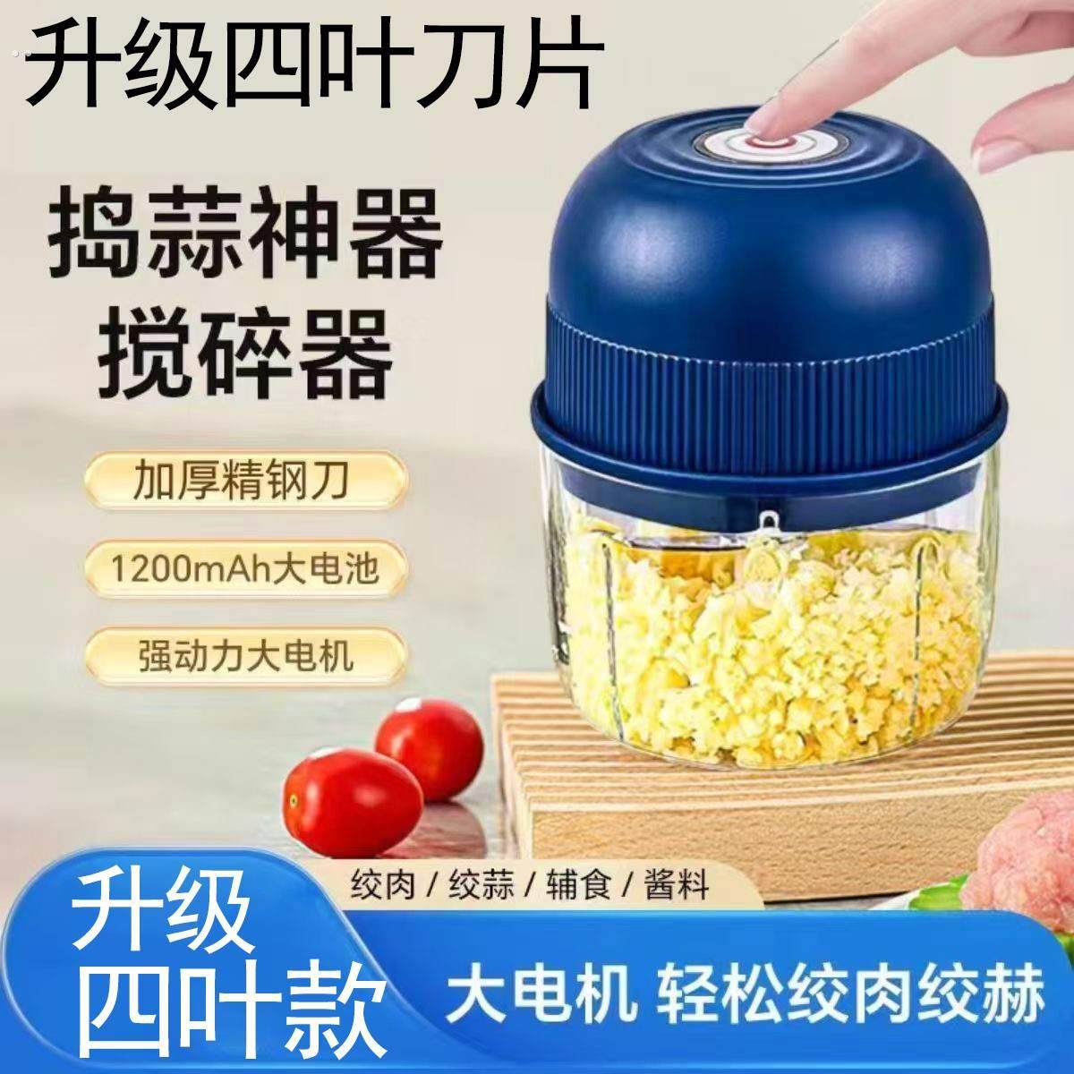 无线电动蒜泥器蘸料小型家用厨房电动蒜末粉碎机捣蒜辣椒搅碎机