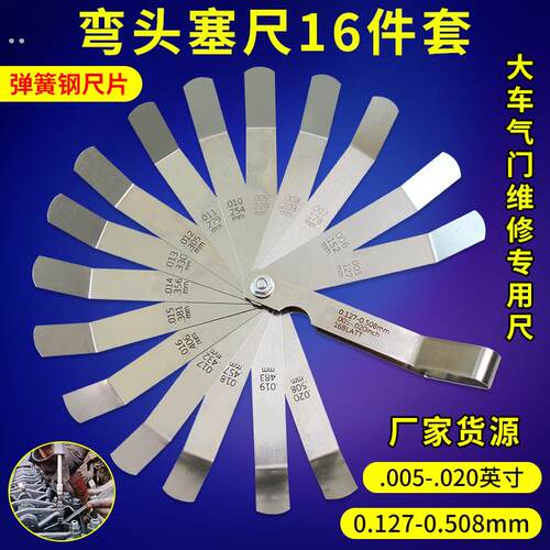 不锈钢塞尺间隙塞尺高精度厚薄规塞规塞尺片发动机气门间隙调节尺