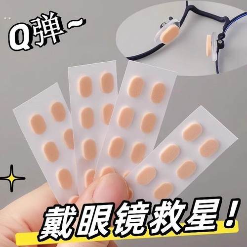 眼镜鼻垫超软海绵鼻托贴片减压防压痕防脱落防滑鼻梁支架眼睛配件