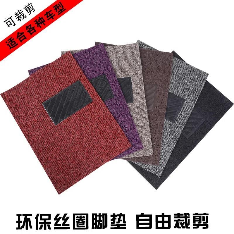 汽车丝圈脚垫通用易清洗可自剪裁剪加厚主副驾驶车脚垫子防水耐脏