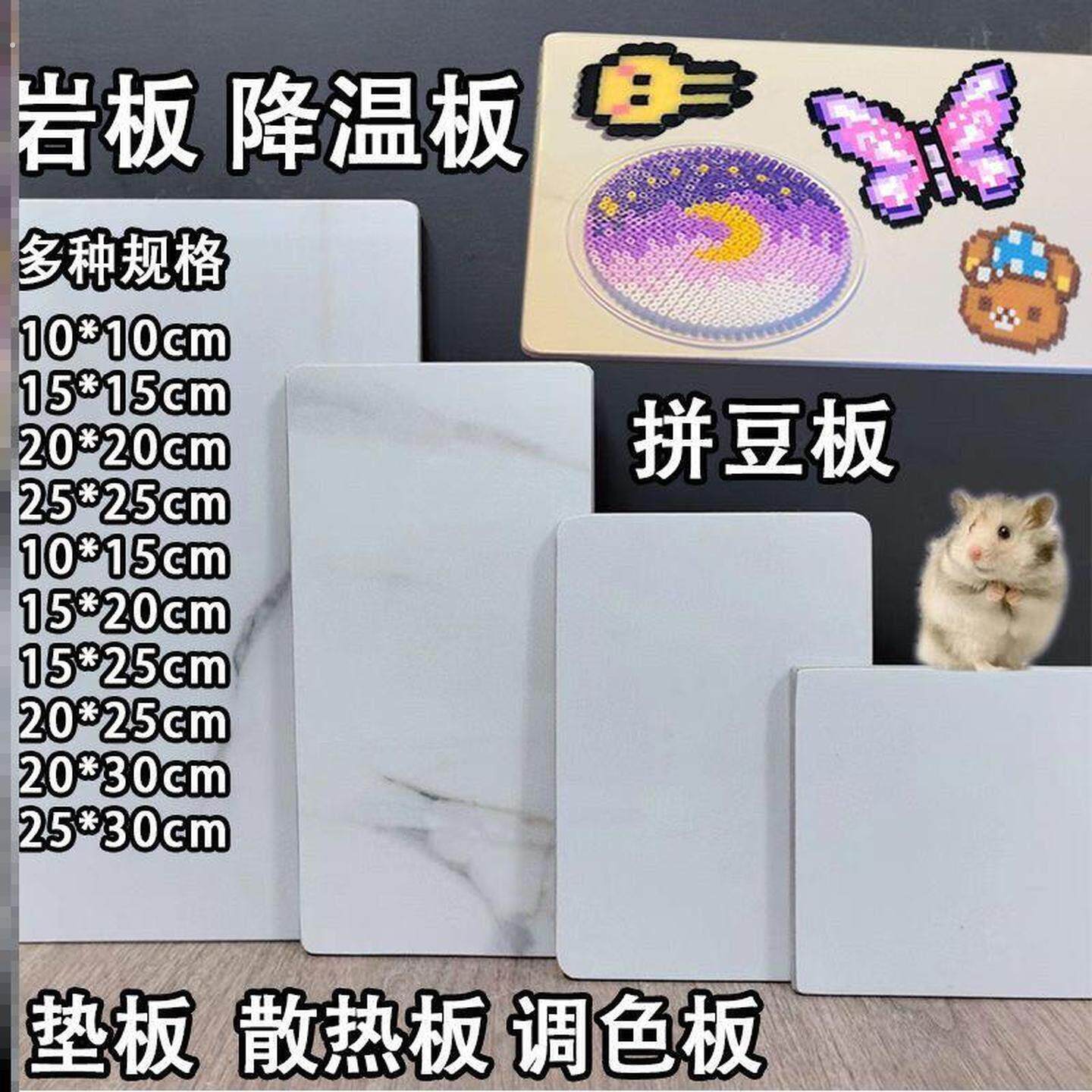 大理石板拼豆垫板耐高温垫板宠物降温垫板散热底板糖画底板调色板