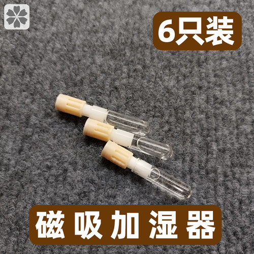 新款短磁吸式鸣虫盒加湿器