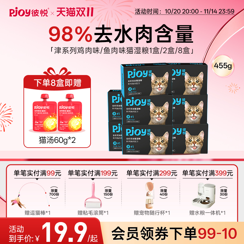 Pjoy彼悦全价无谷猫湿粮