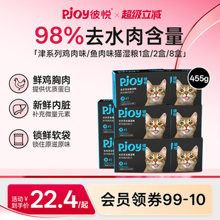 Pjoy彼悦主食罐湿粮猫饭鲜鸡胸肉全价无谷补水猫罐头猫粮65g 7条